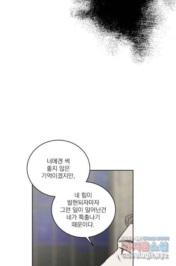 마녀는 사랑하지 않아도 괜찮아요 25화 33