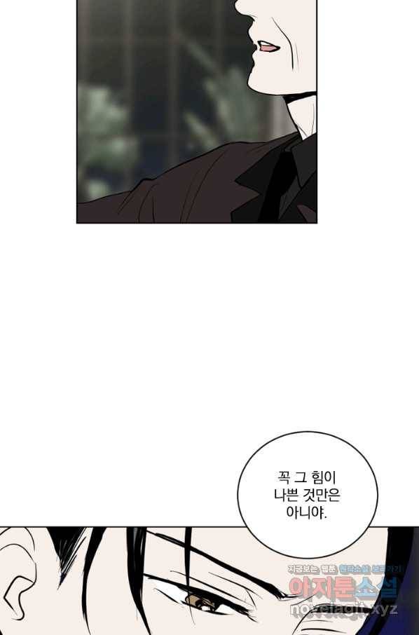 마녀는 사랑하지 않아도 괜찮아요 25화 34