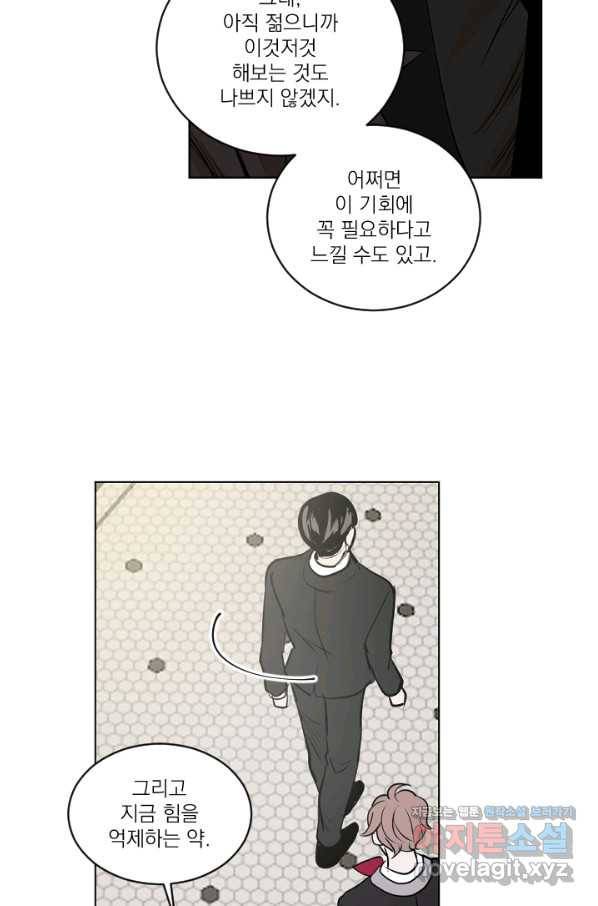 마녀는 사랑하지 않아도 괜찮아요 25화 38