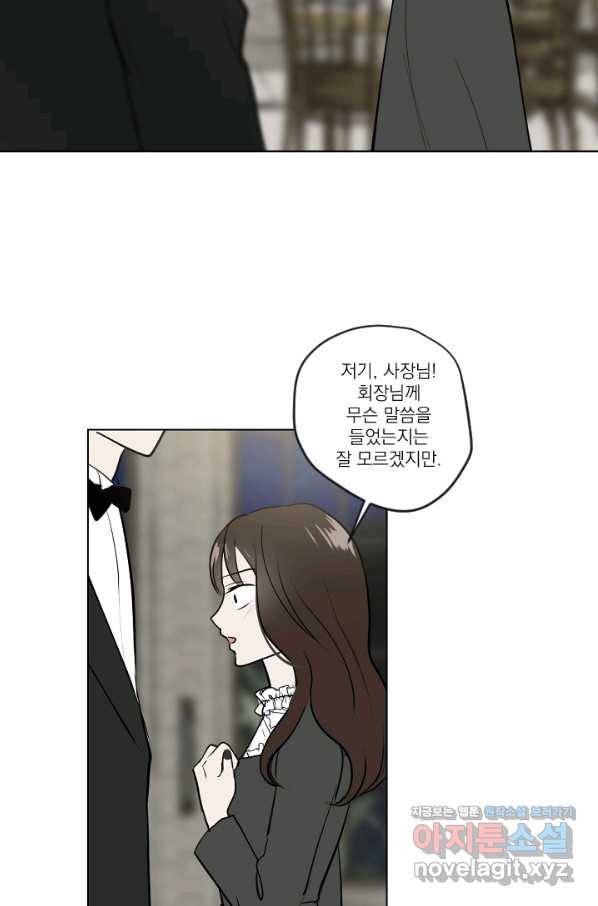 마녀는 사랑하지 않아도 괜찮아요 25화 41