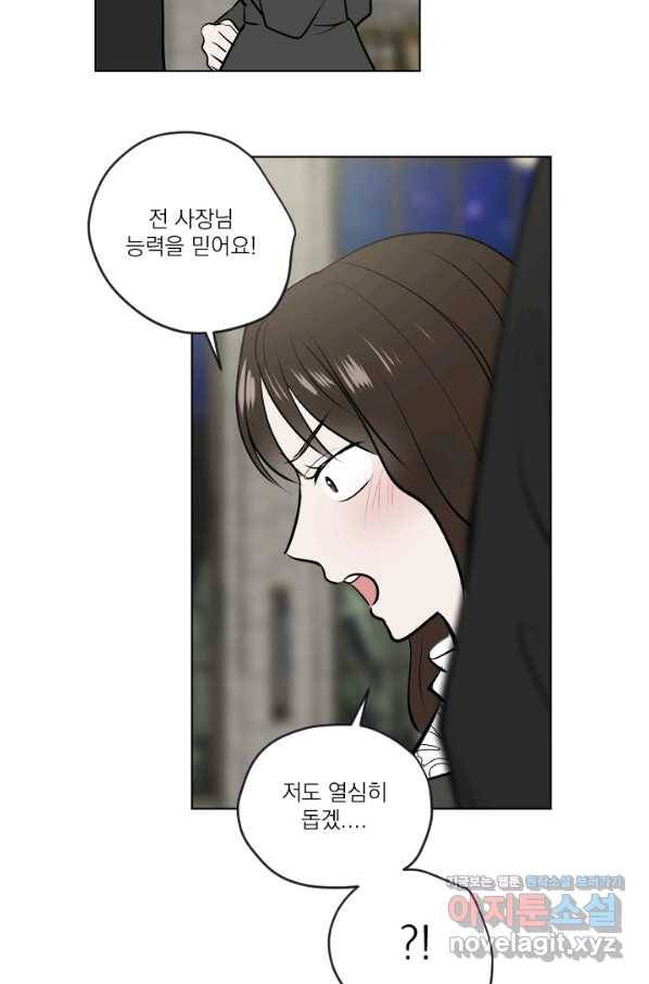 마녀는 사랑하지 않아도 괜찮아요 25화 42