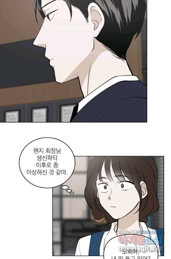 마녀는 사랑하지 않아도 괜찮아요 25화 48