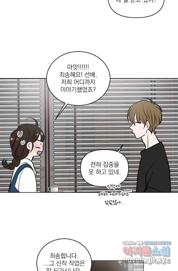 마녀는 사랑하지 않아도 괜찮아요 25화 49