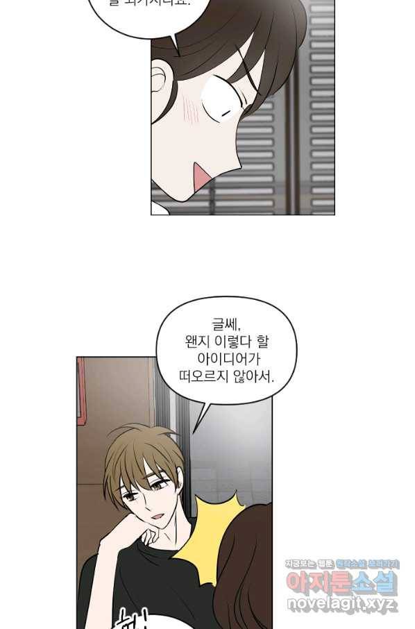 마녀는 사랑하지 않아도 괜찮아요 25화 50