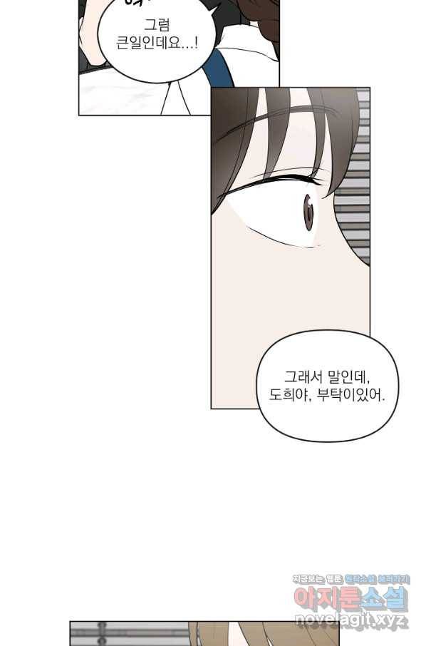 마녀는 사랑하지 않아도 괜찮아요 25화 51