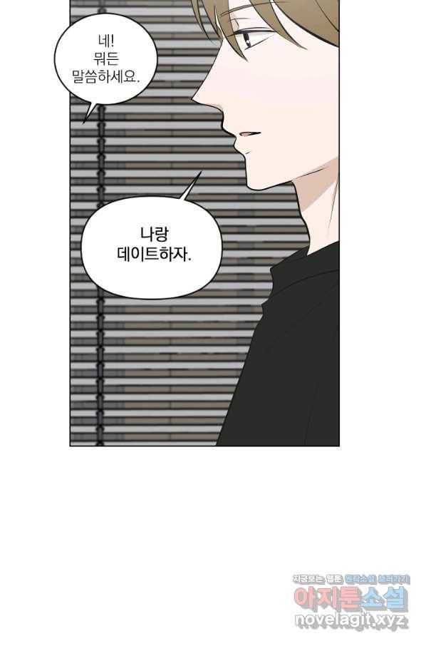 마녀는 사랑하지 않아도 괜찮아요 25화 52