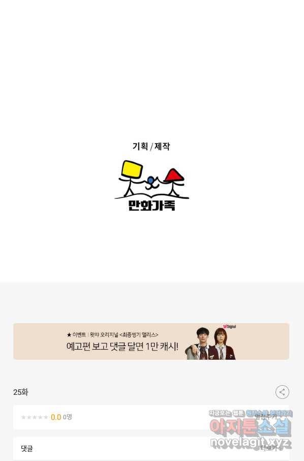 마녀는 사랑하지 않아도 괜찮아요 25화 53