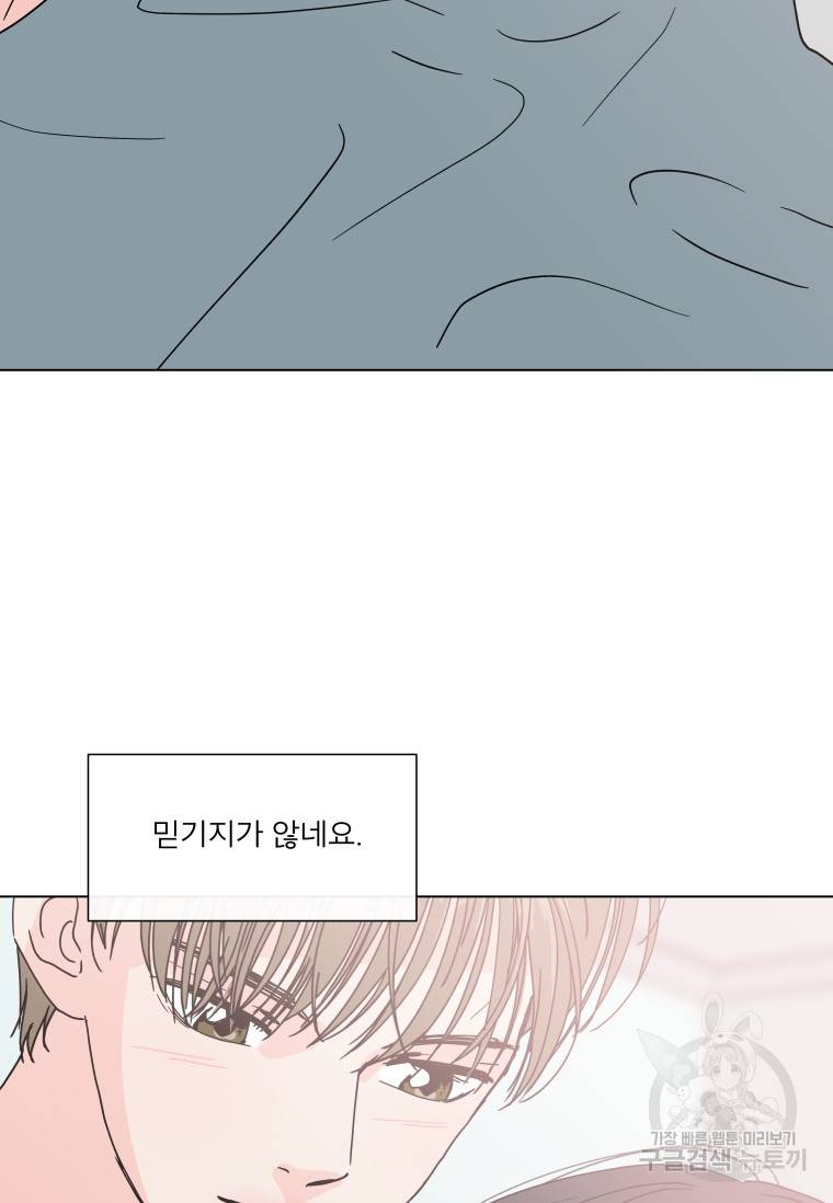 우리집이거든요! 우리집이거든요! 152화 7