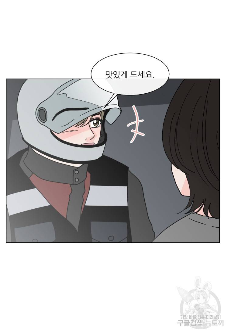 우리집이거든요! 우리집이거든요! 152화 21