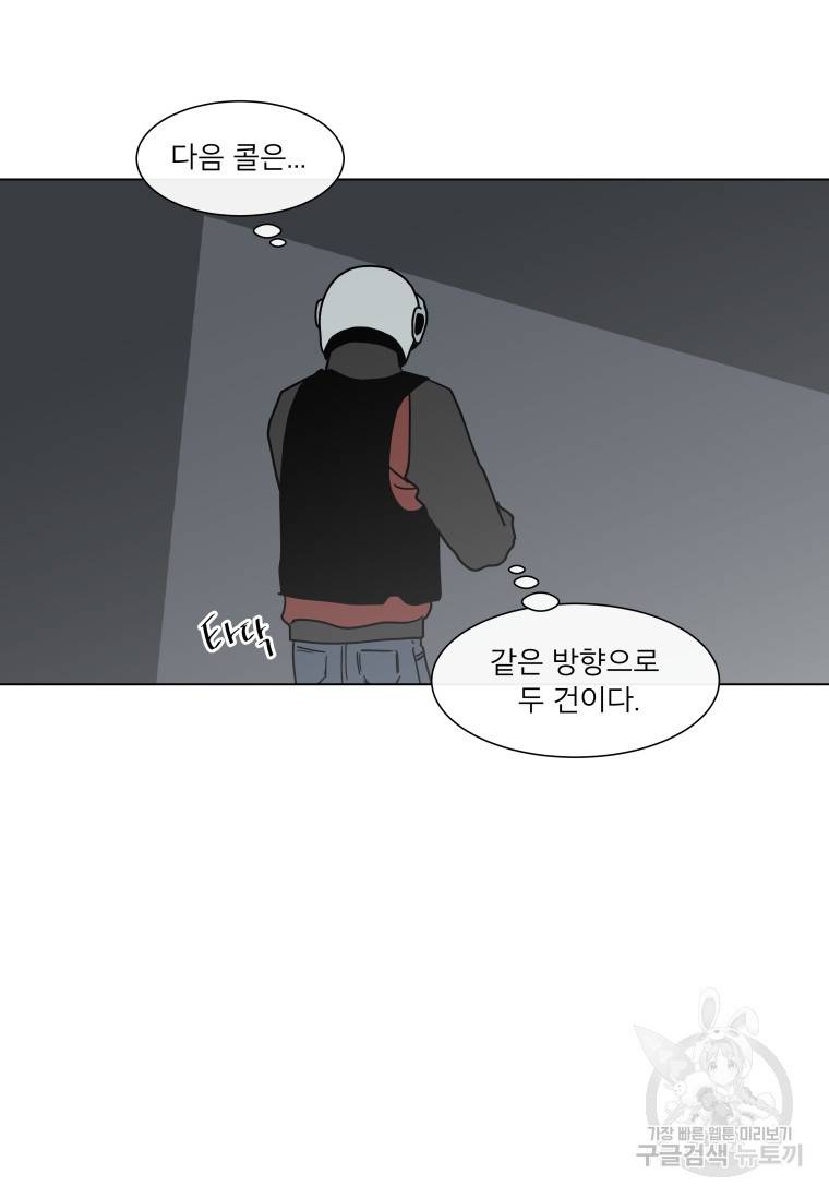 우리집이거든요! 우리집이거든요! 152화 22