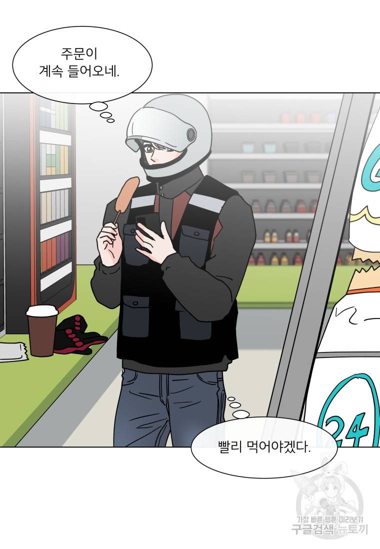 우리집이거든요! 우리집이거든요! 152화 26