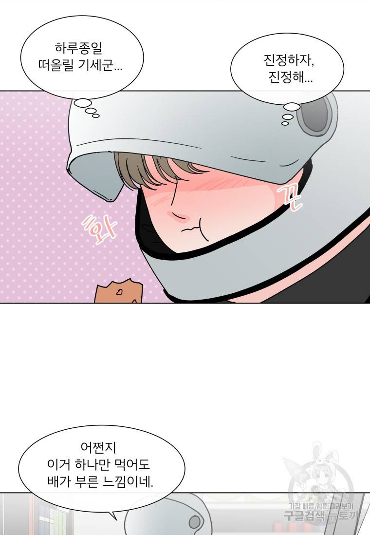 우리집이거든요! 우리집이거든요! 152화 29