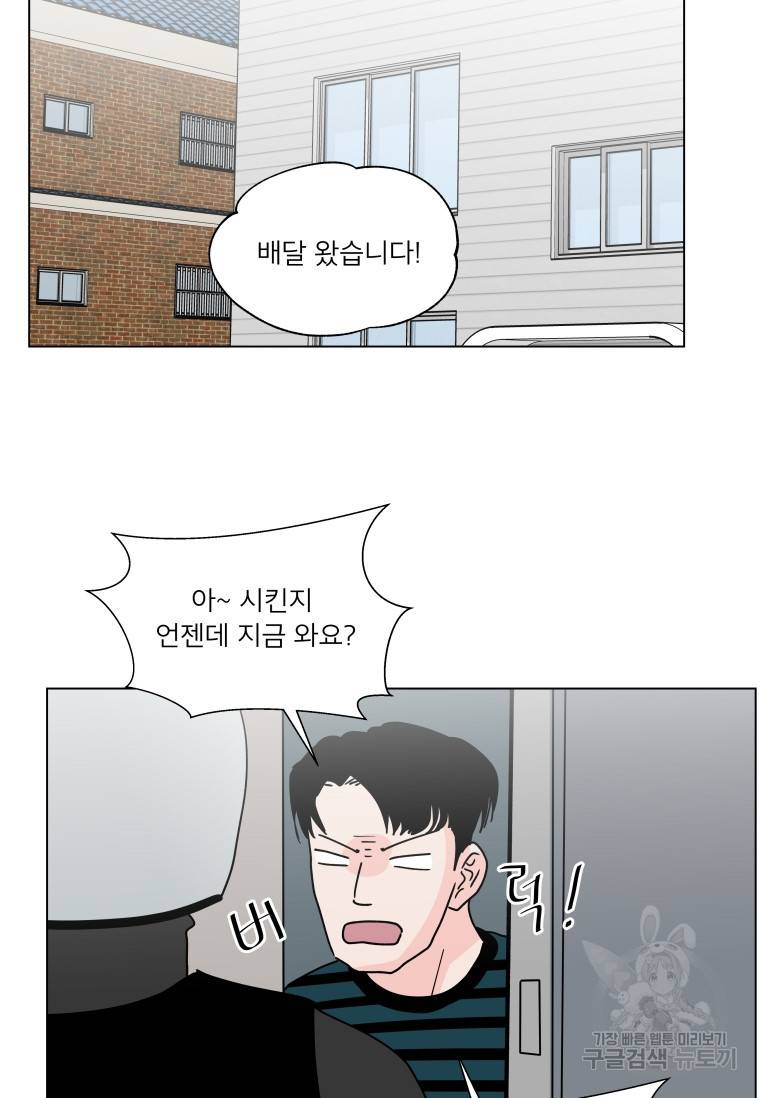 우리집이거든요! 우리집이거든요! 152화 31