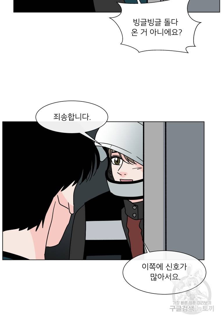우리집이거든요! 우리집이거든요! 152화 32
