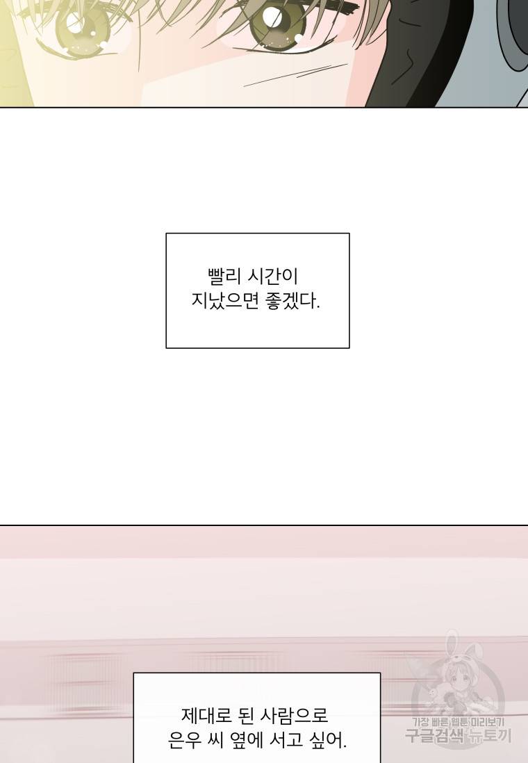 우리집이거든요! 우리집이거든요! 152화 38