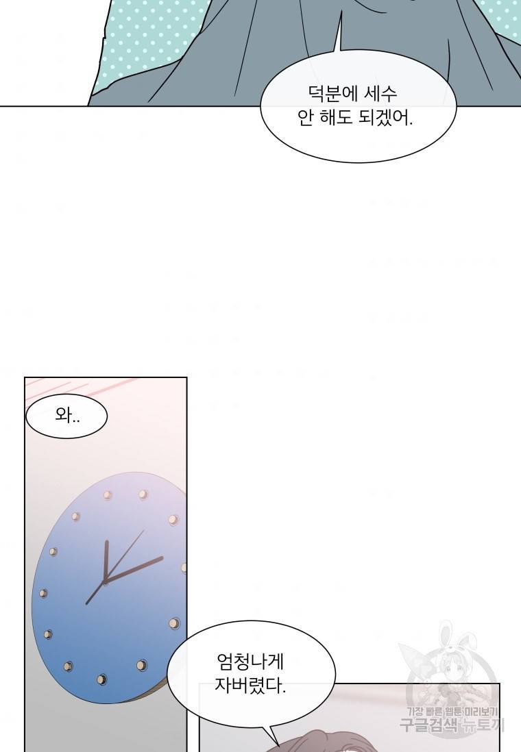 우리집이거든요! 우리집이거든요! 152화 45