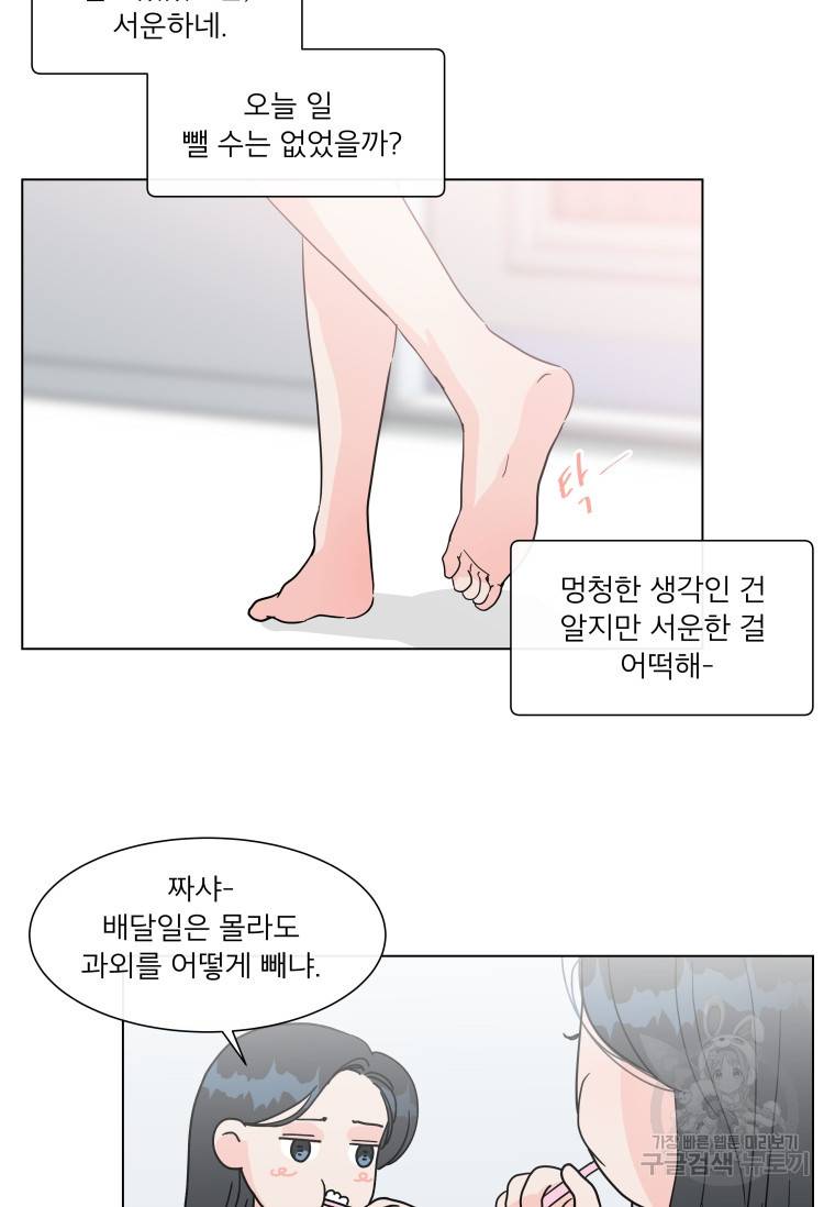 우리집이거든요! 우리집이거든요! 152화 47