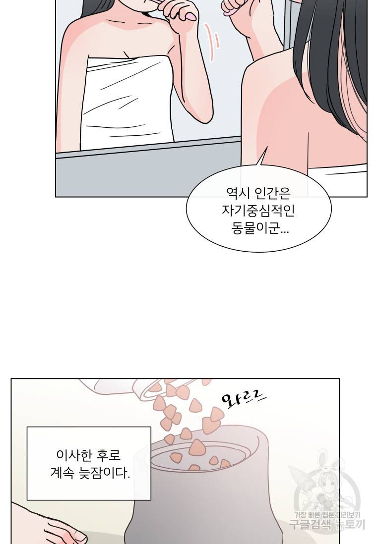 우리집이거든요! 우리집이거든요! 152화 48