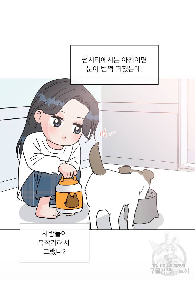 우리집이거든요! 우리집이거든요! 152화 50