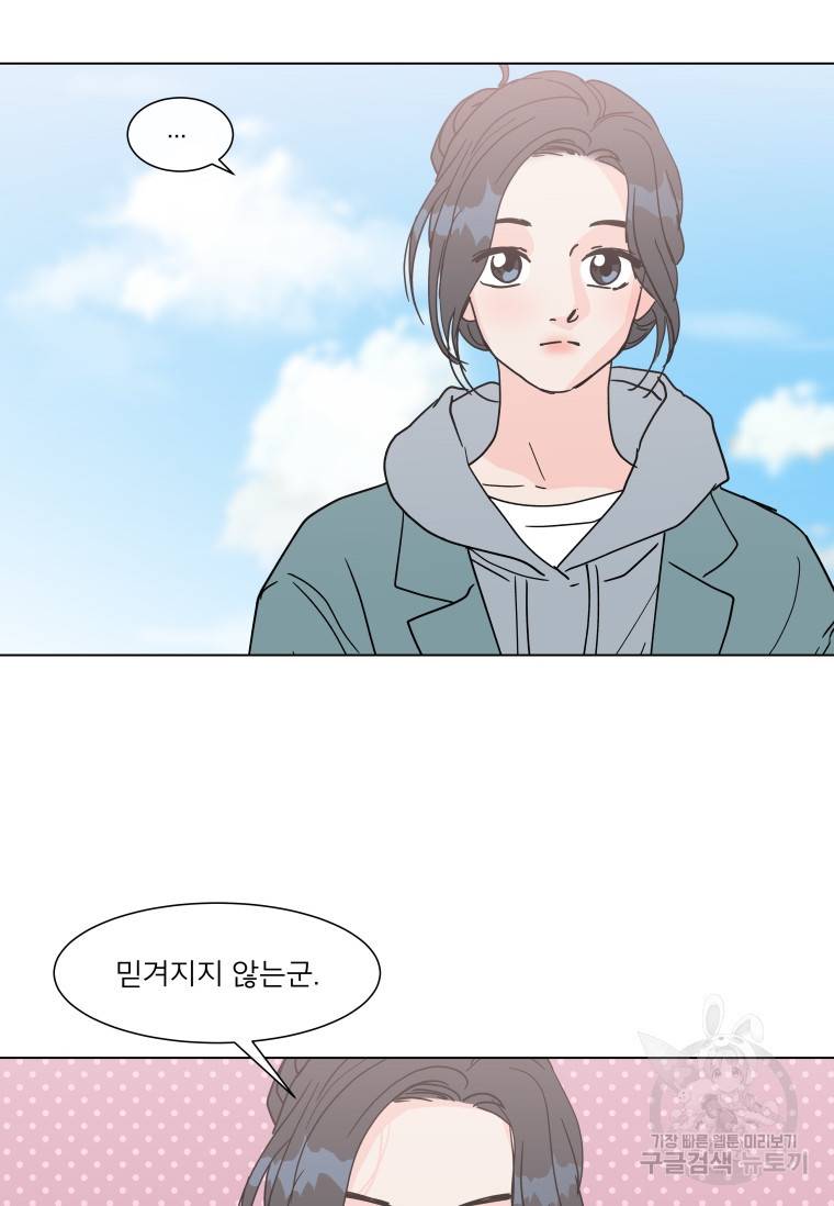우리집이거든요! 우리집이거든요! 152화 59