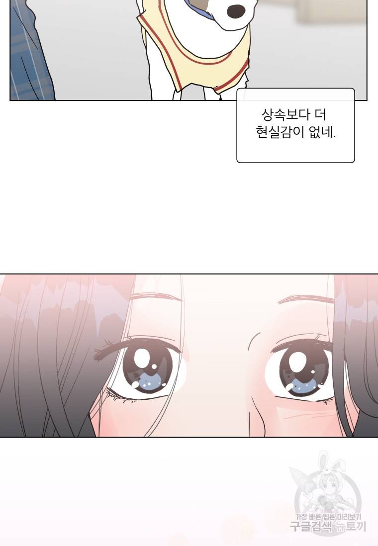 우리집이거든요! 우리집이거든요! 152화 61