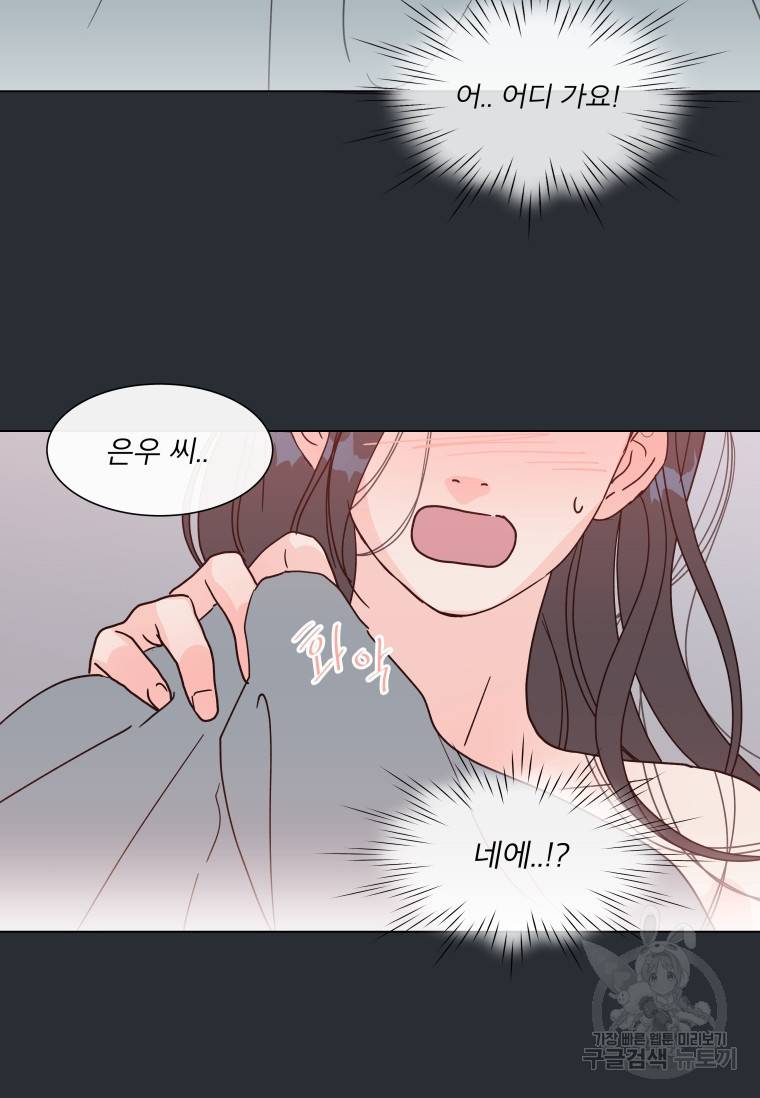 우리집이거든요! 우리집이거든요! 152화 64