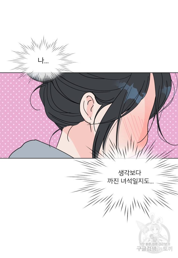 우리집이거든요! 우리집이거든요! 152화 69