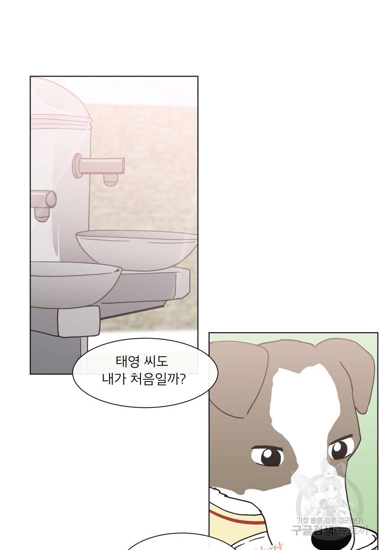 우리집이거든요! 우리집이거든요! 152화 70