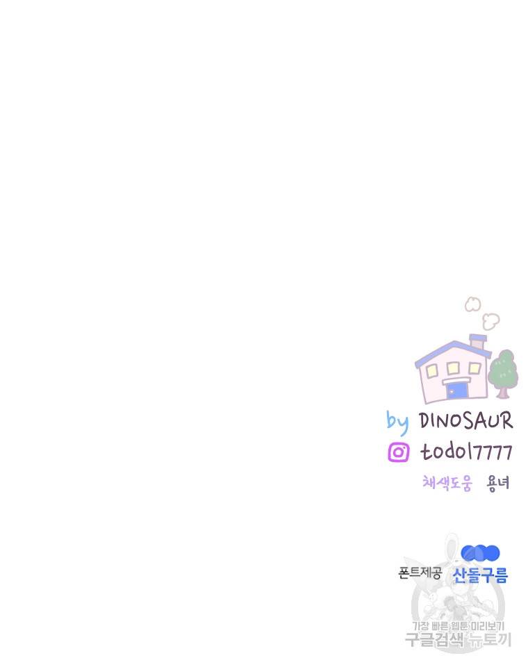 우리집이거든요! 우리집이거든요! 152화 74
