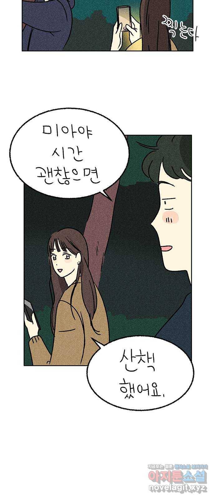 대신 심부름을 해다오 57화 3
