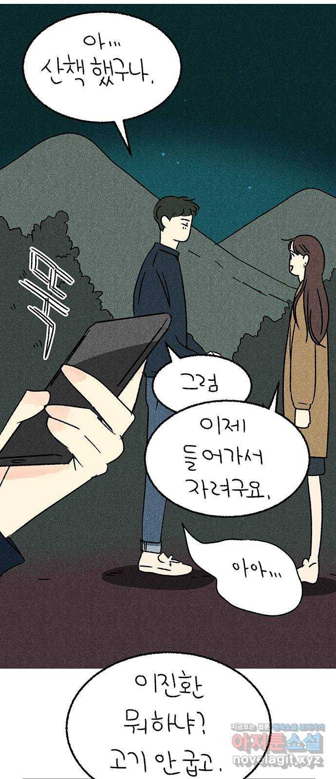 대신 심부름을 해다오 57화 4