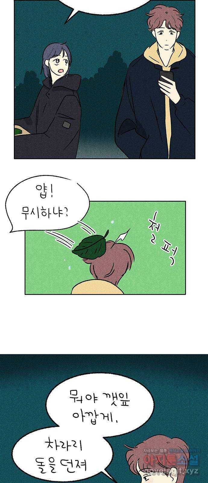 대신 심부름을 해다오 57화 5