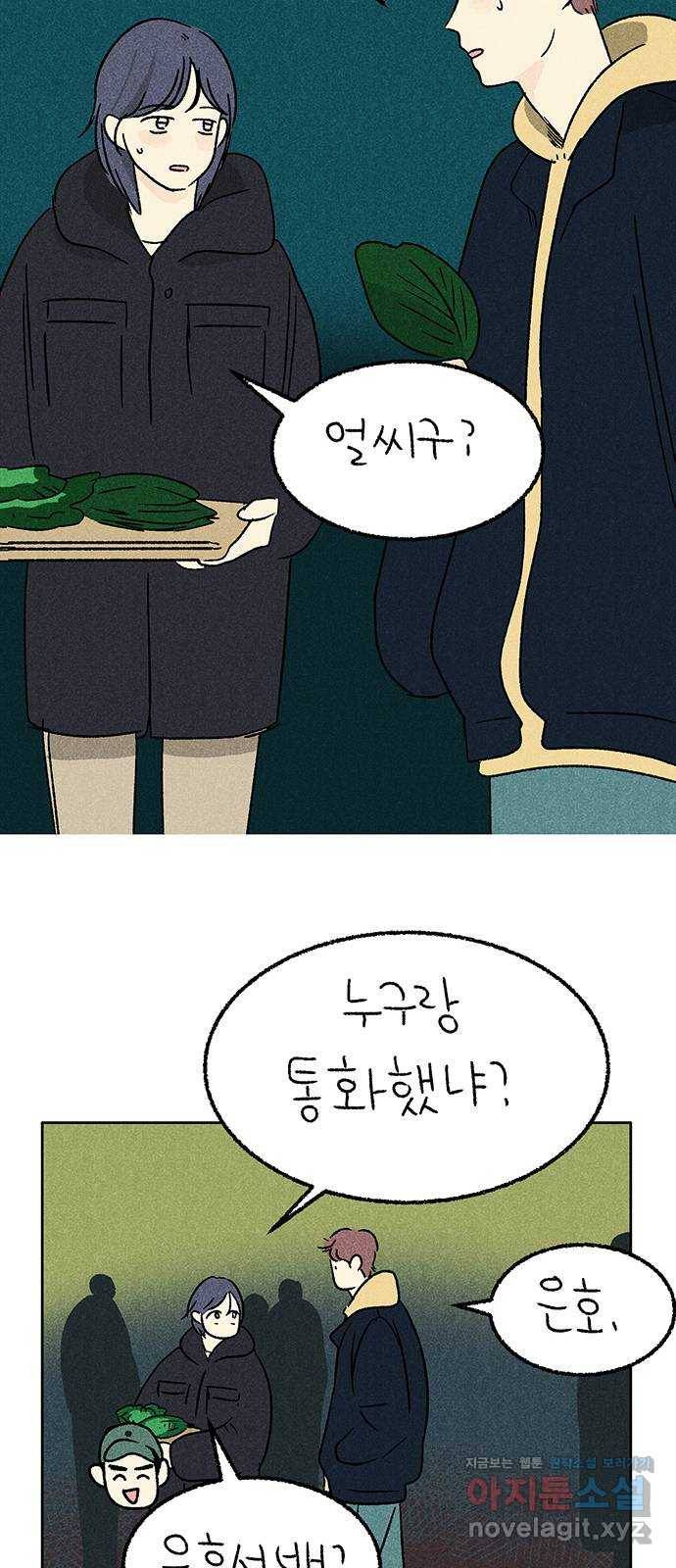 대신 심부름을 해다오 57화 6