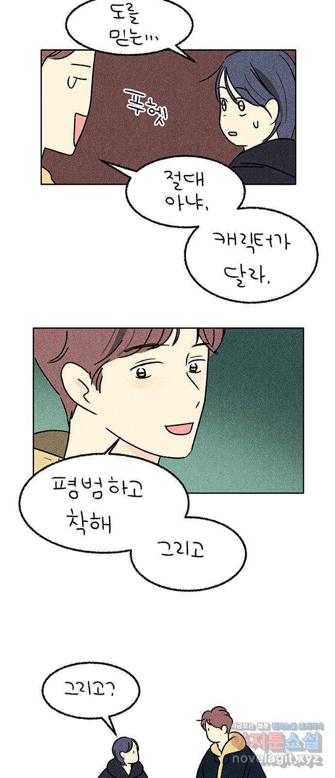대신 심부름을 해다오 57화 8
