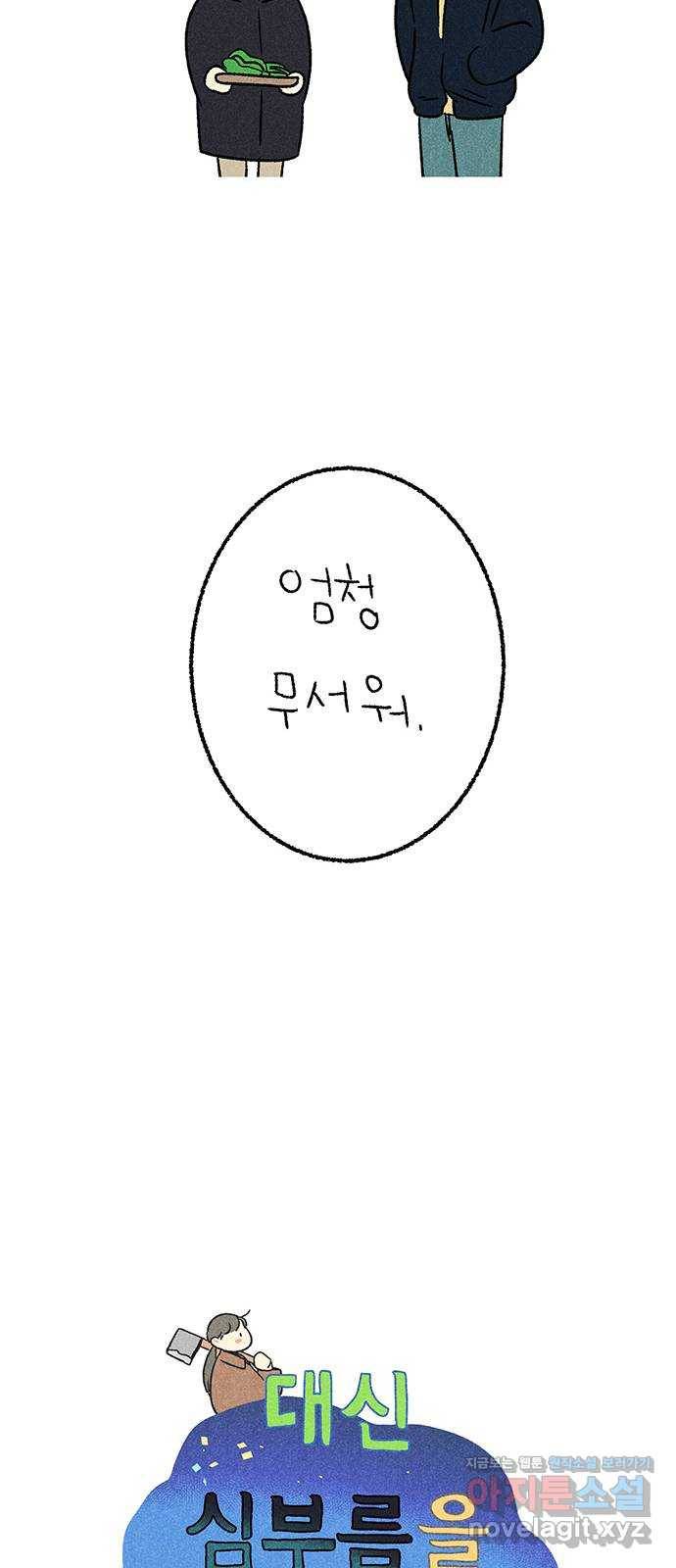 대신 심부름을 해다오 57화 9