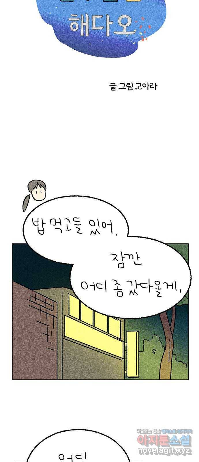 대신 심부름을 해다오 57화 10