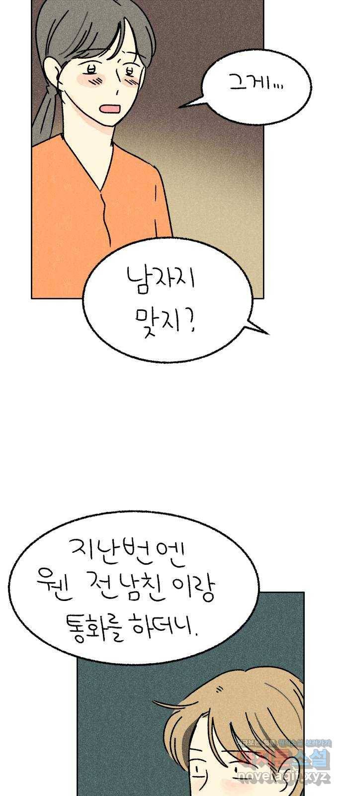 대신 심부름을 해다오 57화 15