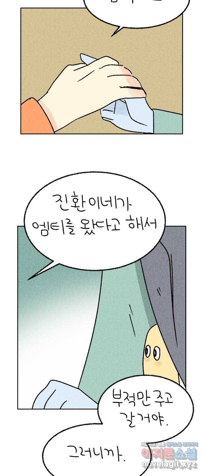 대신 심부름을 해다오 57화 17
