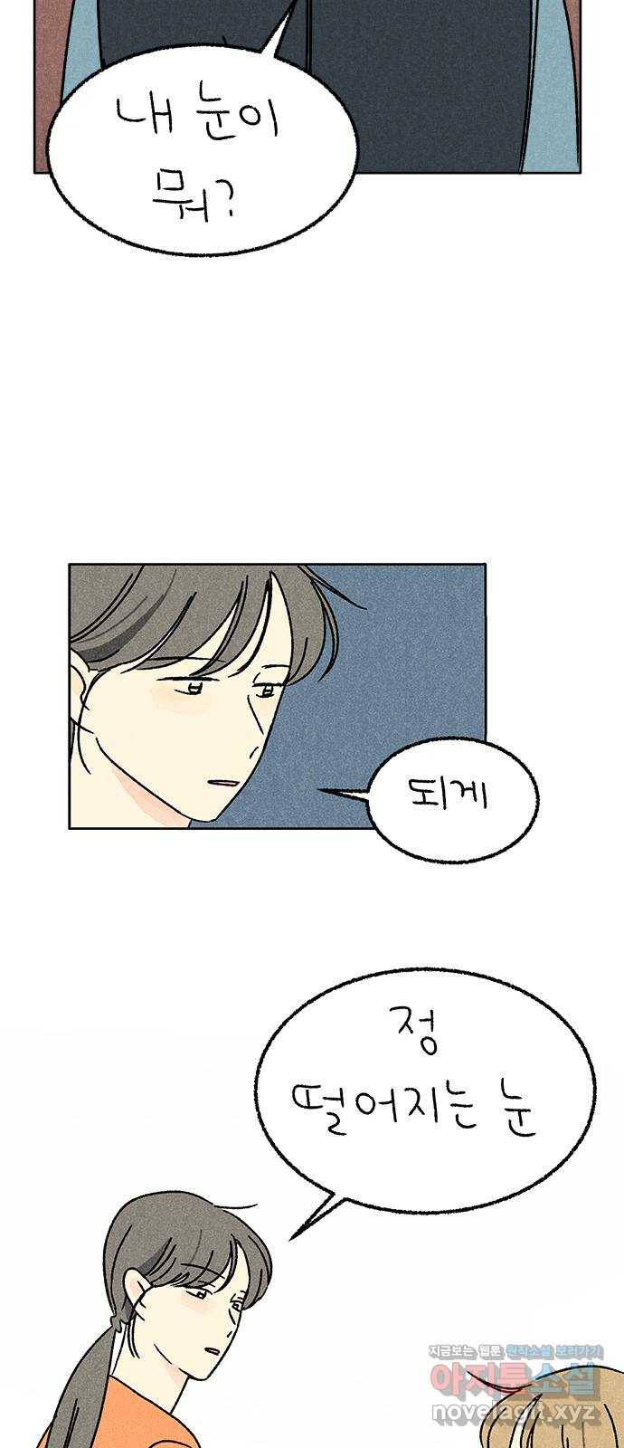 대신 심부름을 해다오 57화 19