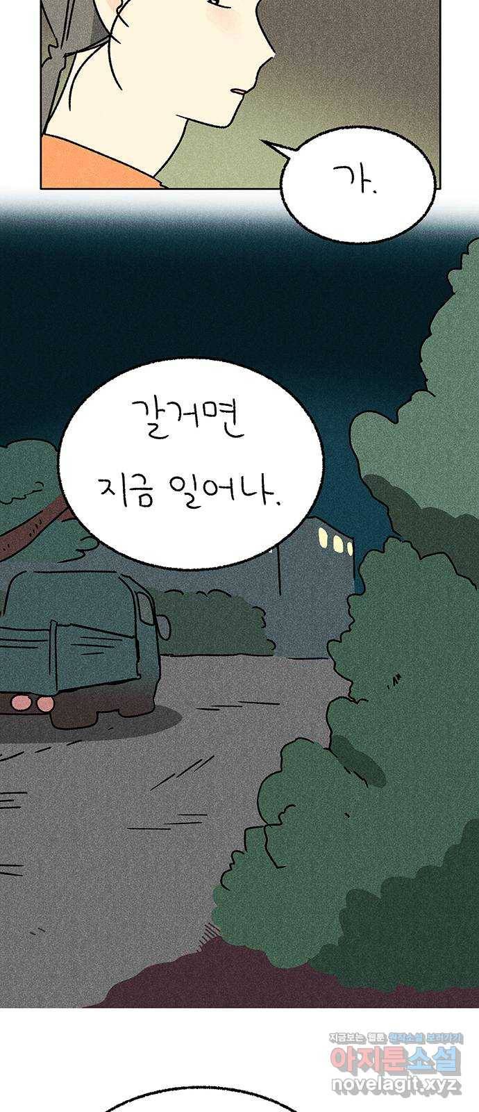대신 심부름을 해다오 57화 21