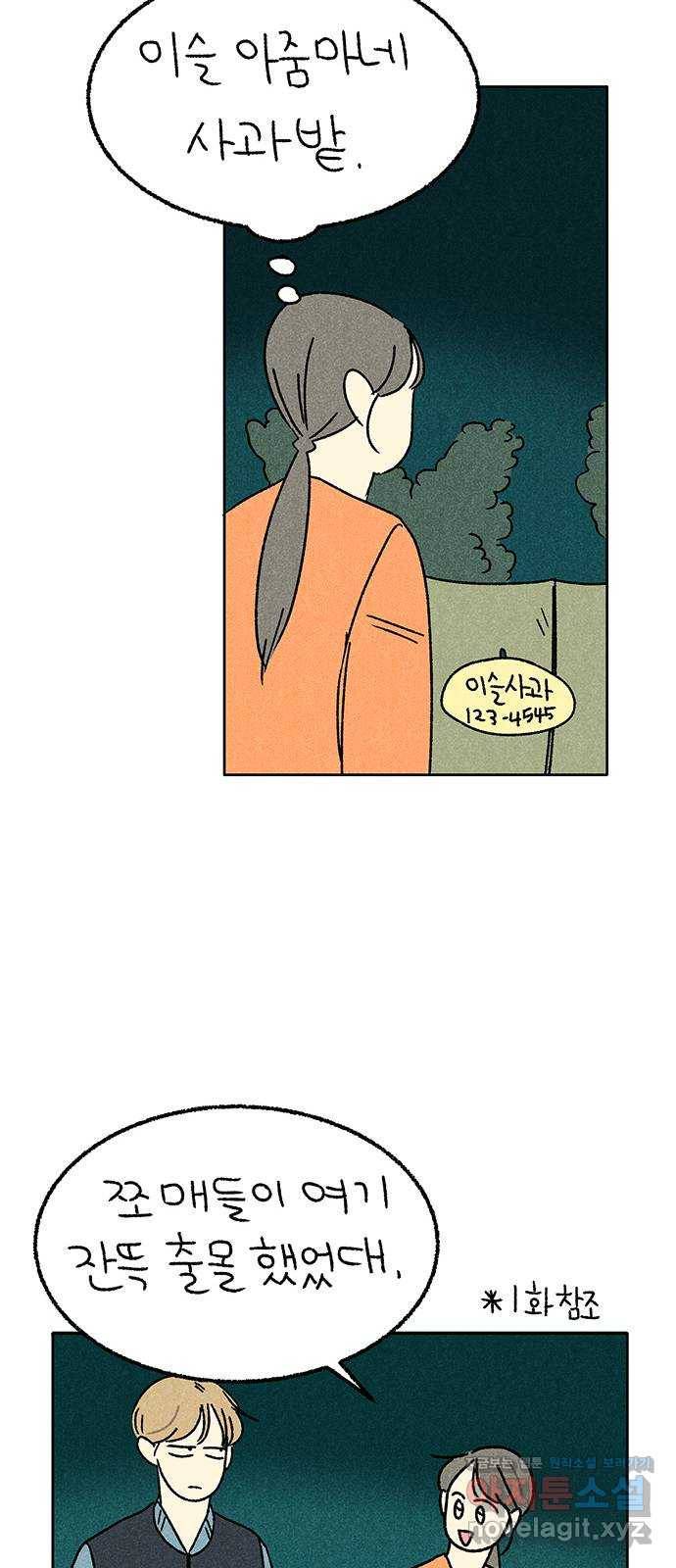 대신 심부름을 해다오 57화 22