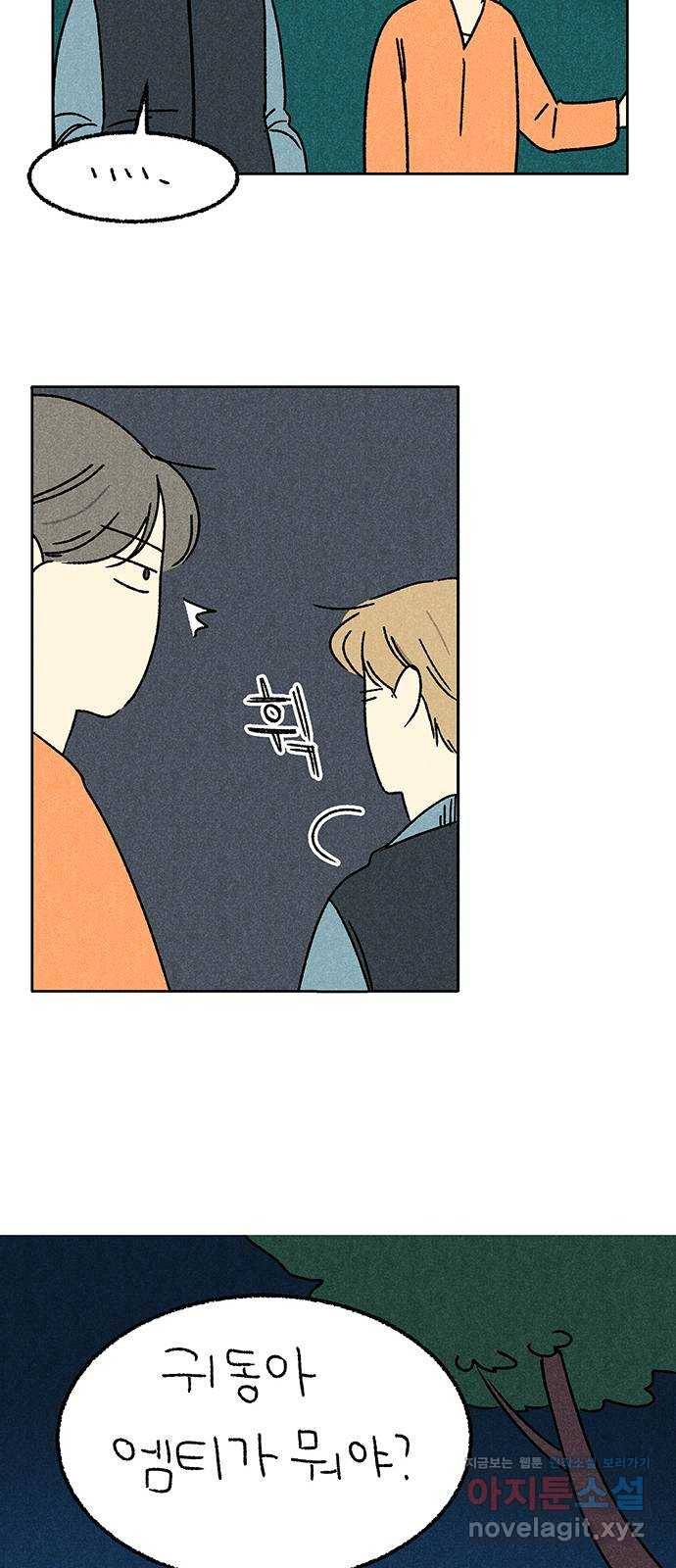 대신 심부름을 해다오 57화 23
