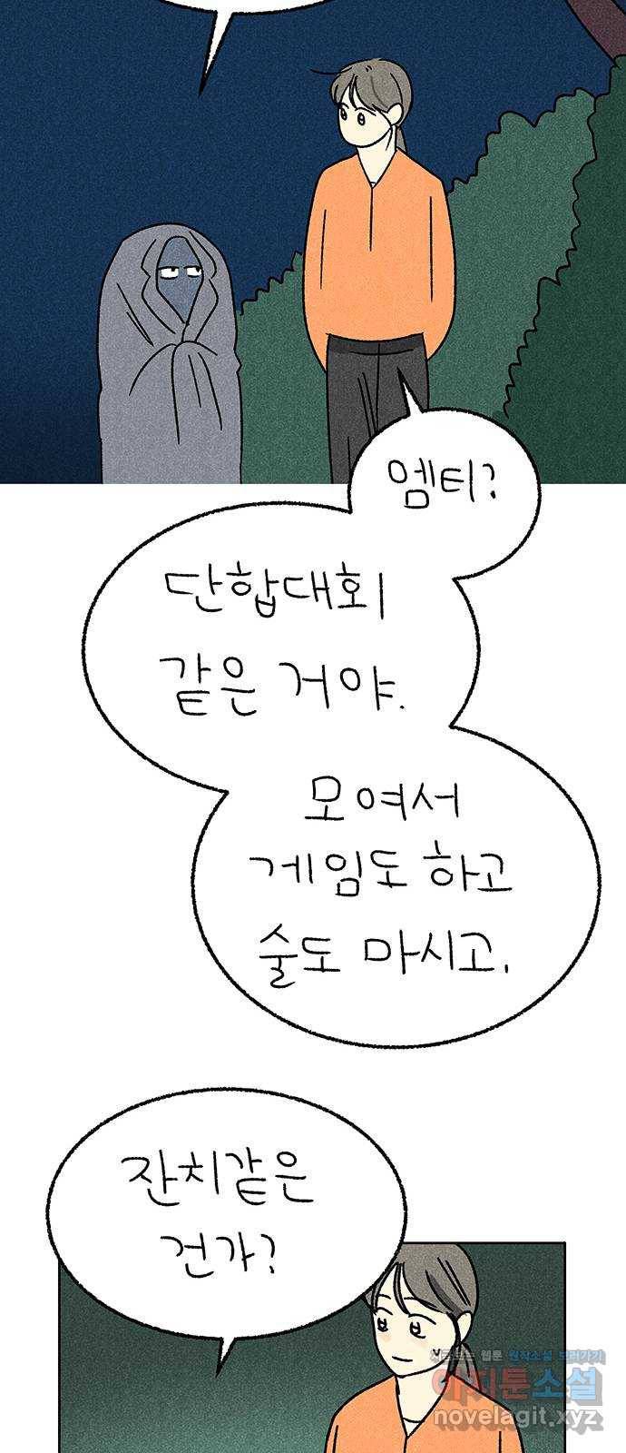 대신 심부름을 해다오 57화 24