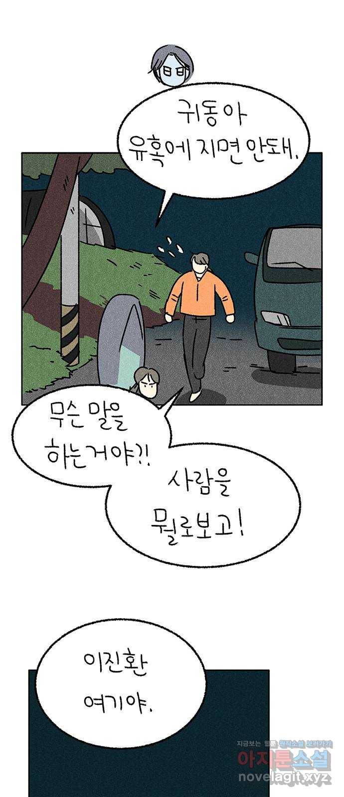 대신 심부름을 해다오 57화 26