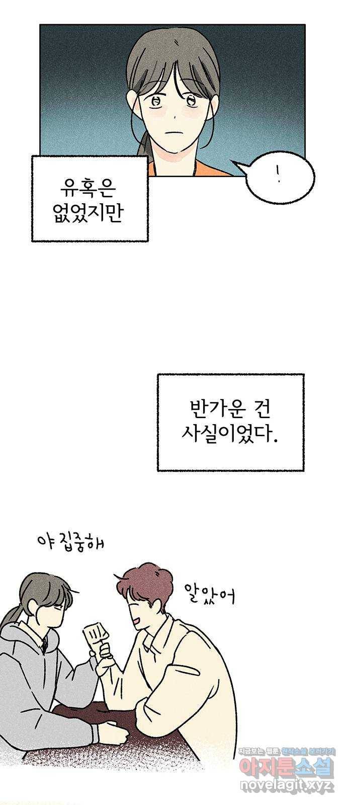 대신 심부름을 해다오 57화 28