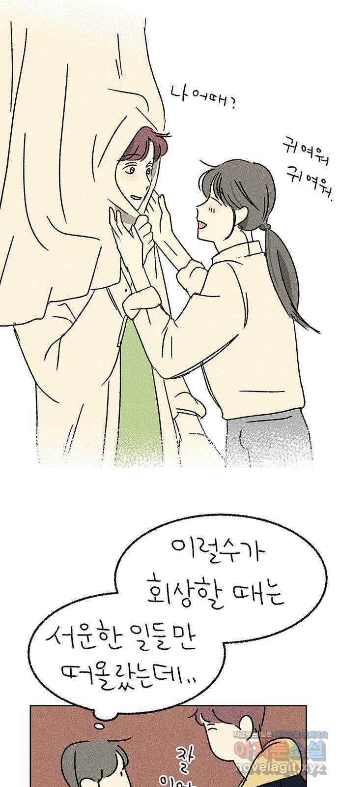 대신 심부름을 해다오 57화 29