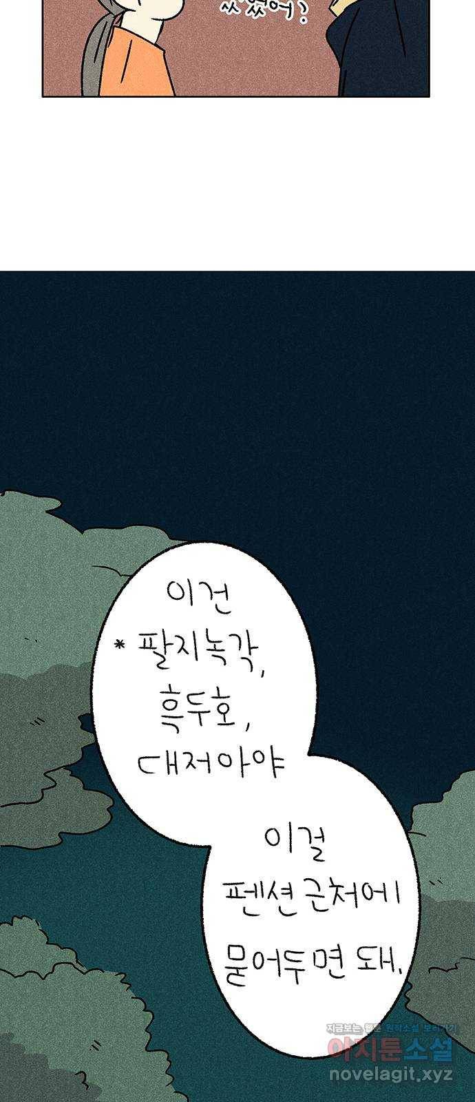 대신 심부름을 해다오 57화 30
