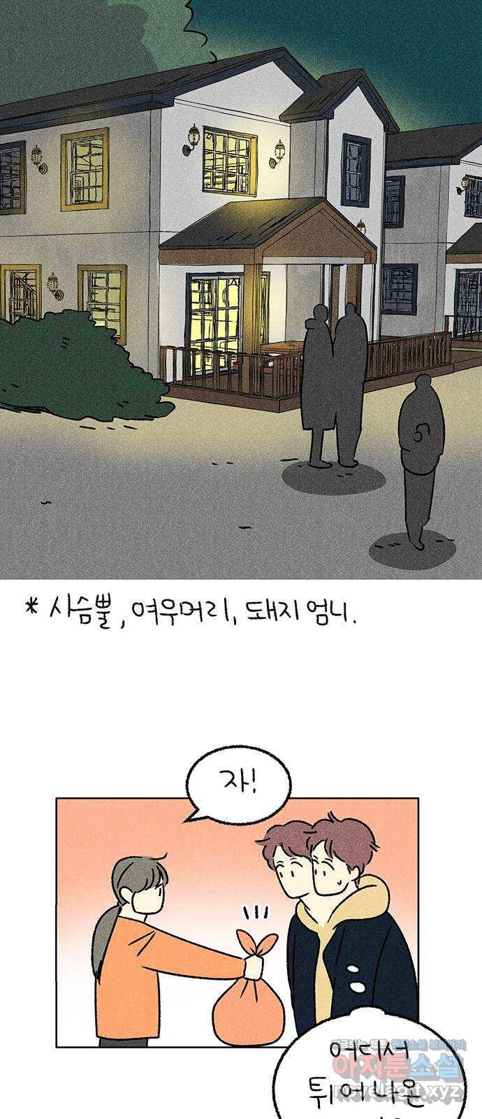 대신 심부름을 해다오 57화 31