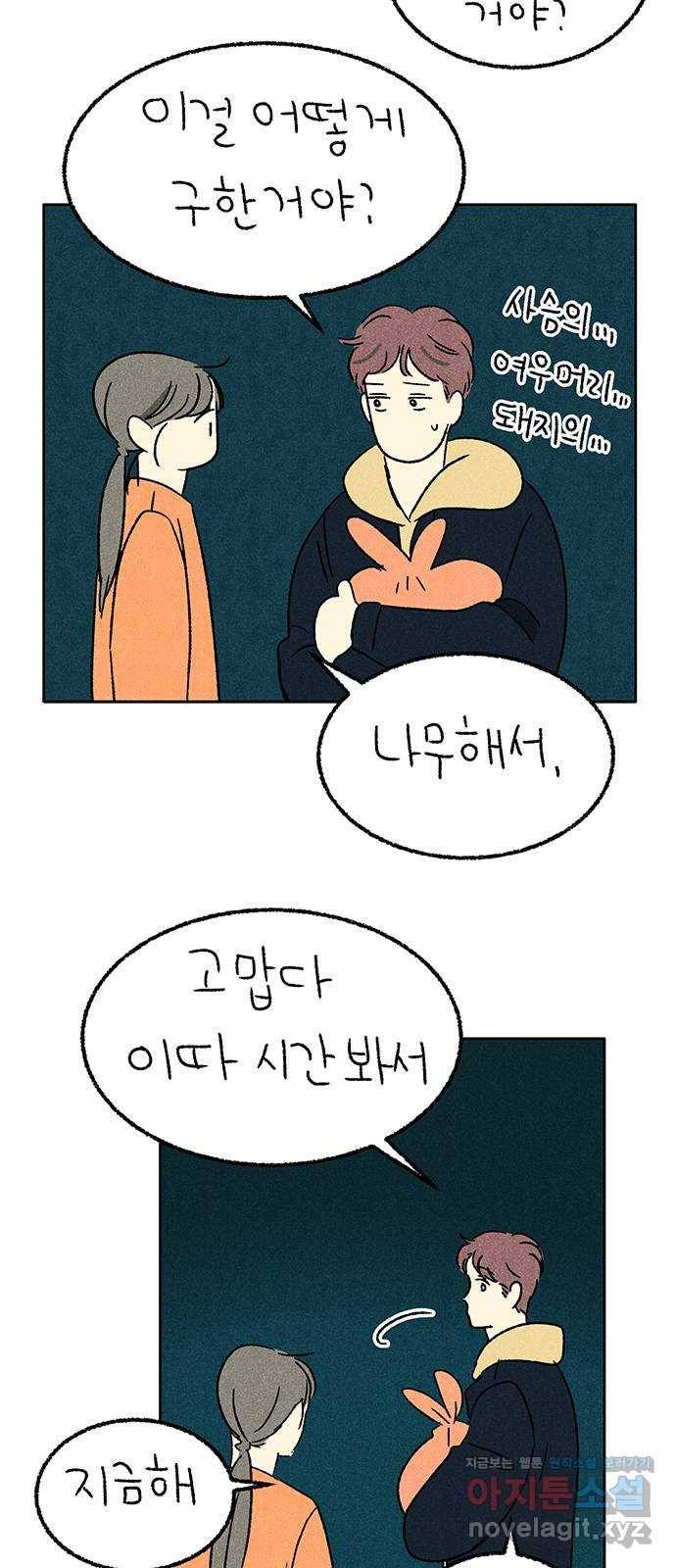 대신 심부름을 해다오 57화 32