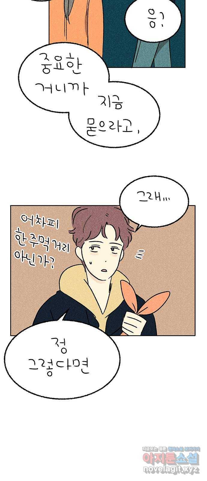 대신 심부름을 해다오 57화 33